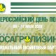 Росагролизинг принял участие во «Всероссийском дне поля-2020»