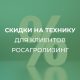 Новые акции на технику в Росагролизинге