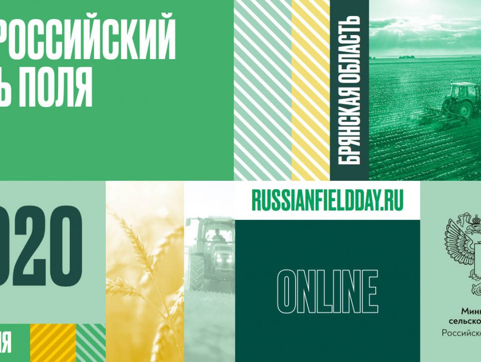 Росагролизинг впервые стал официальным лизинговым партнером Всероссийского дня поля